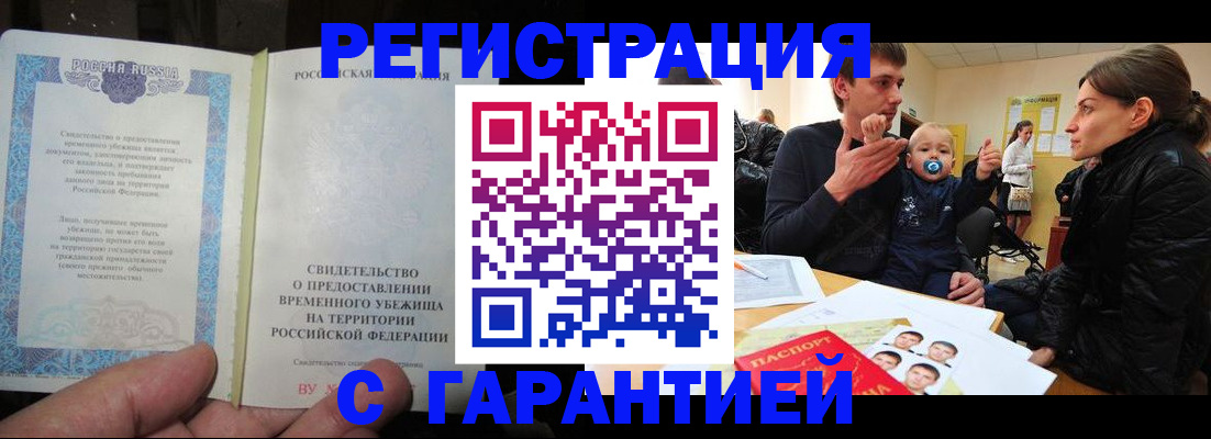 временная регистрация в Карасуке